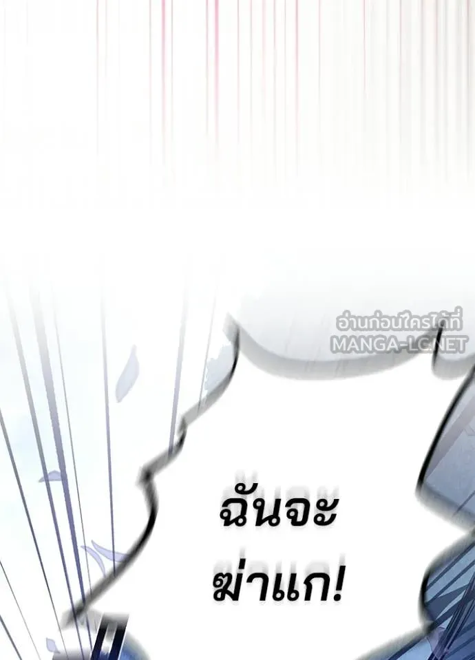 Villain To Kill Chap 203 - Next Chap 204