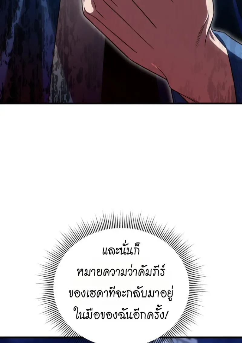 Player Who Returned 10,000 Years Later Chap 143 - Next Chap 144