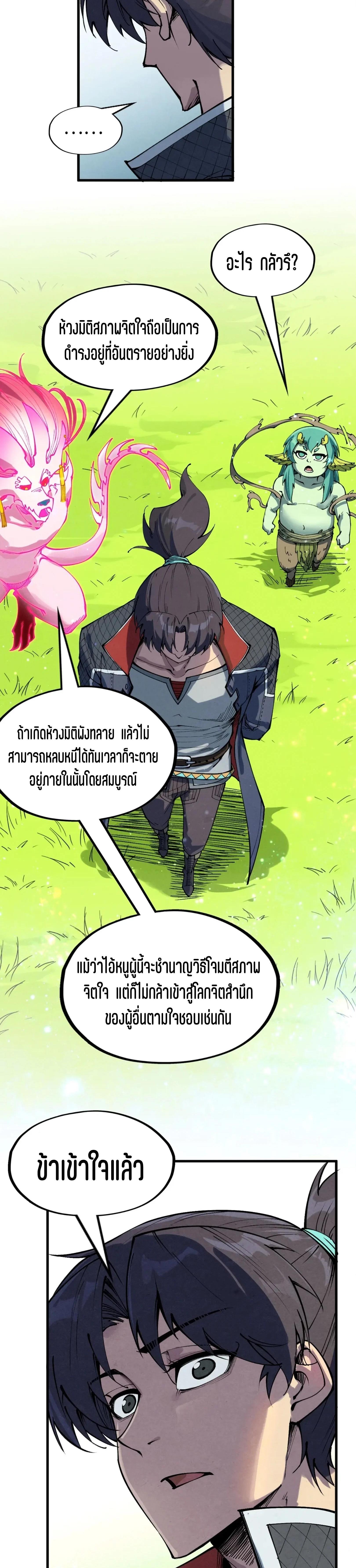 The Eternal Supreme Chap 278 - Next Chap 279