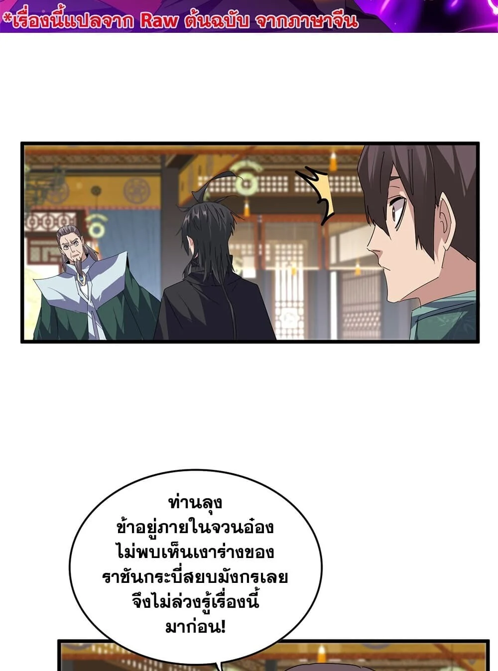 Magic Emperor Chap 920 - Next Chap 921