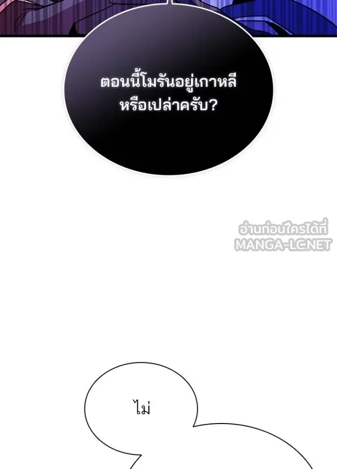 Villain To Kill Chap 172 - Next Chap 173