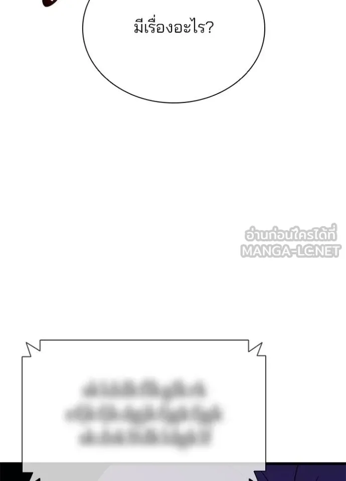 Villain To Kill Chap 181 - Next Chap 182