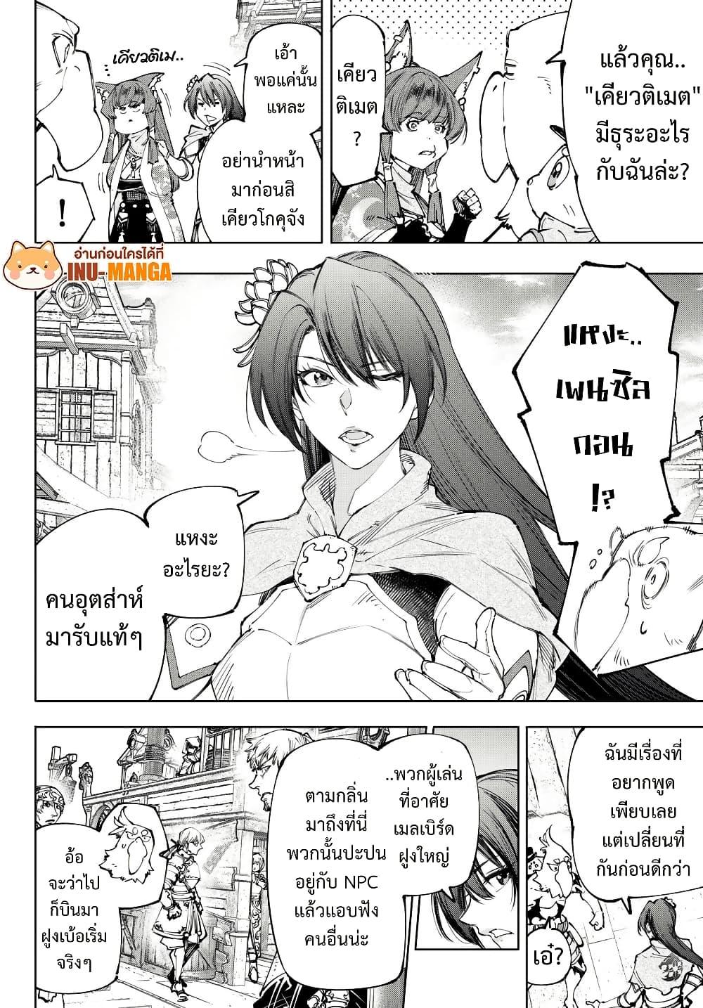 Shangri-La Frontier Chap 211 - Next Chap 212