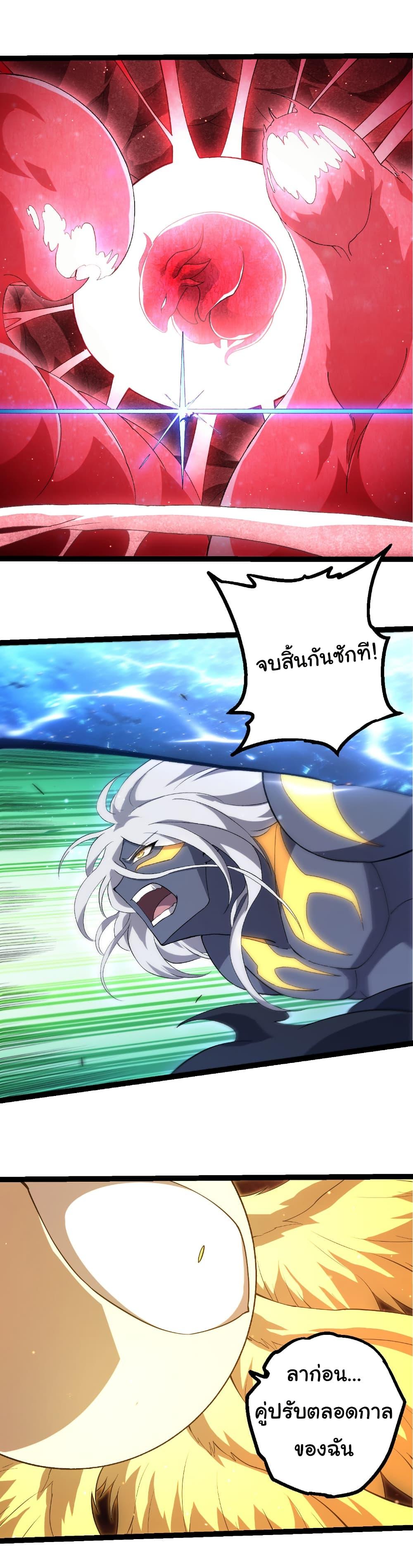 Evolution from the Big Tree Chap 463 - Next Chap 464