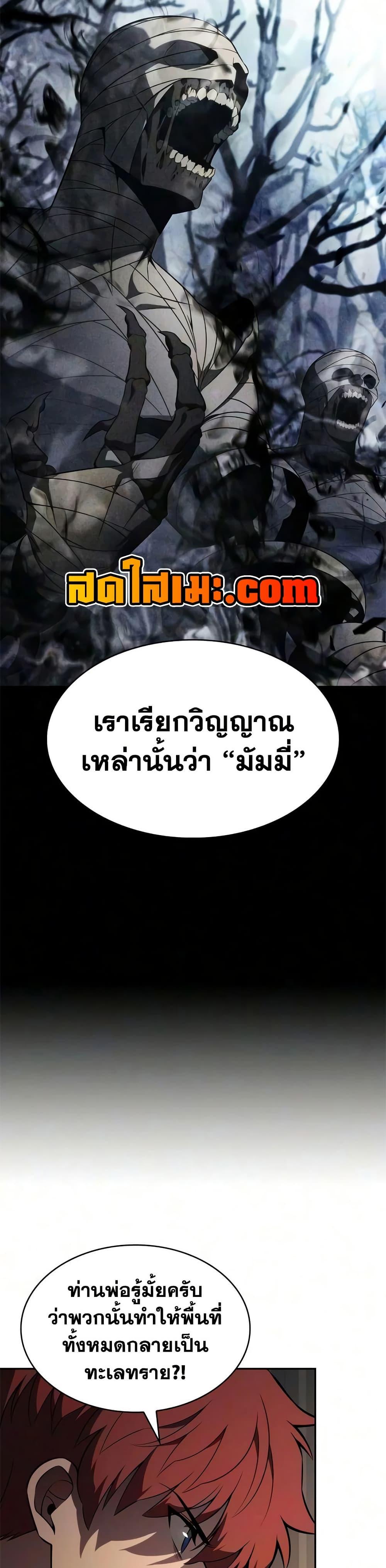 The Regressed Son of a Duke is an Assassin – ลูกชายคนเล็กของดยุกคือมือสังหาร Chap 134 - Next Chap 135