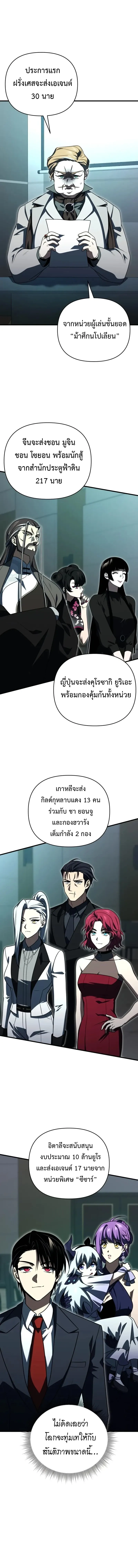 Player Who Returned 10,000 Years Later Chap 130 - Next Chap 131