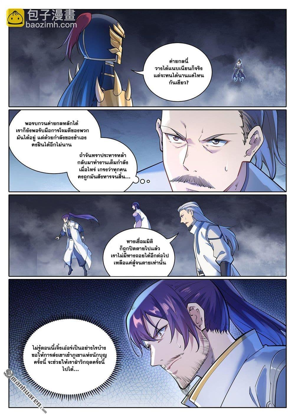 Bailian Chengshen Chap 1101 - Next Chap 1102