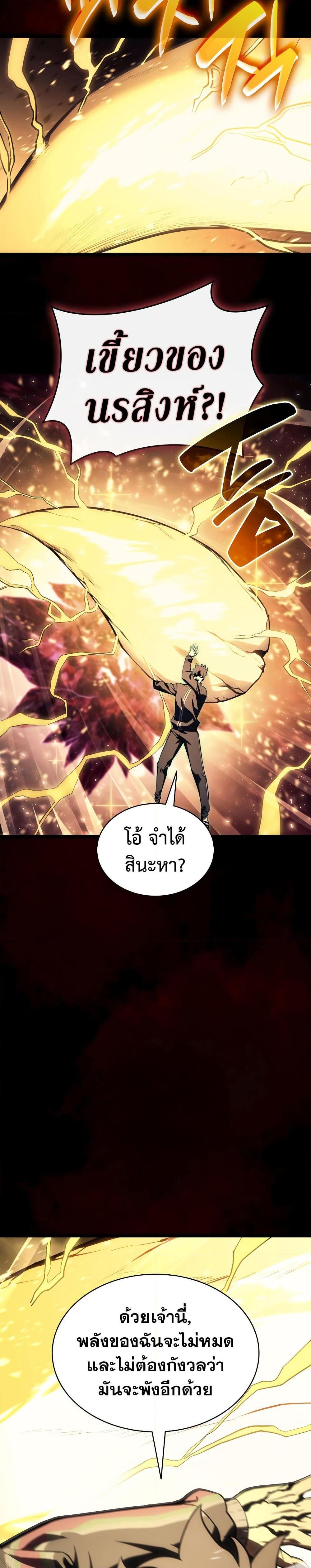 The Return of the Disaster-Class Hero Chap 115 - Next Chap 116