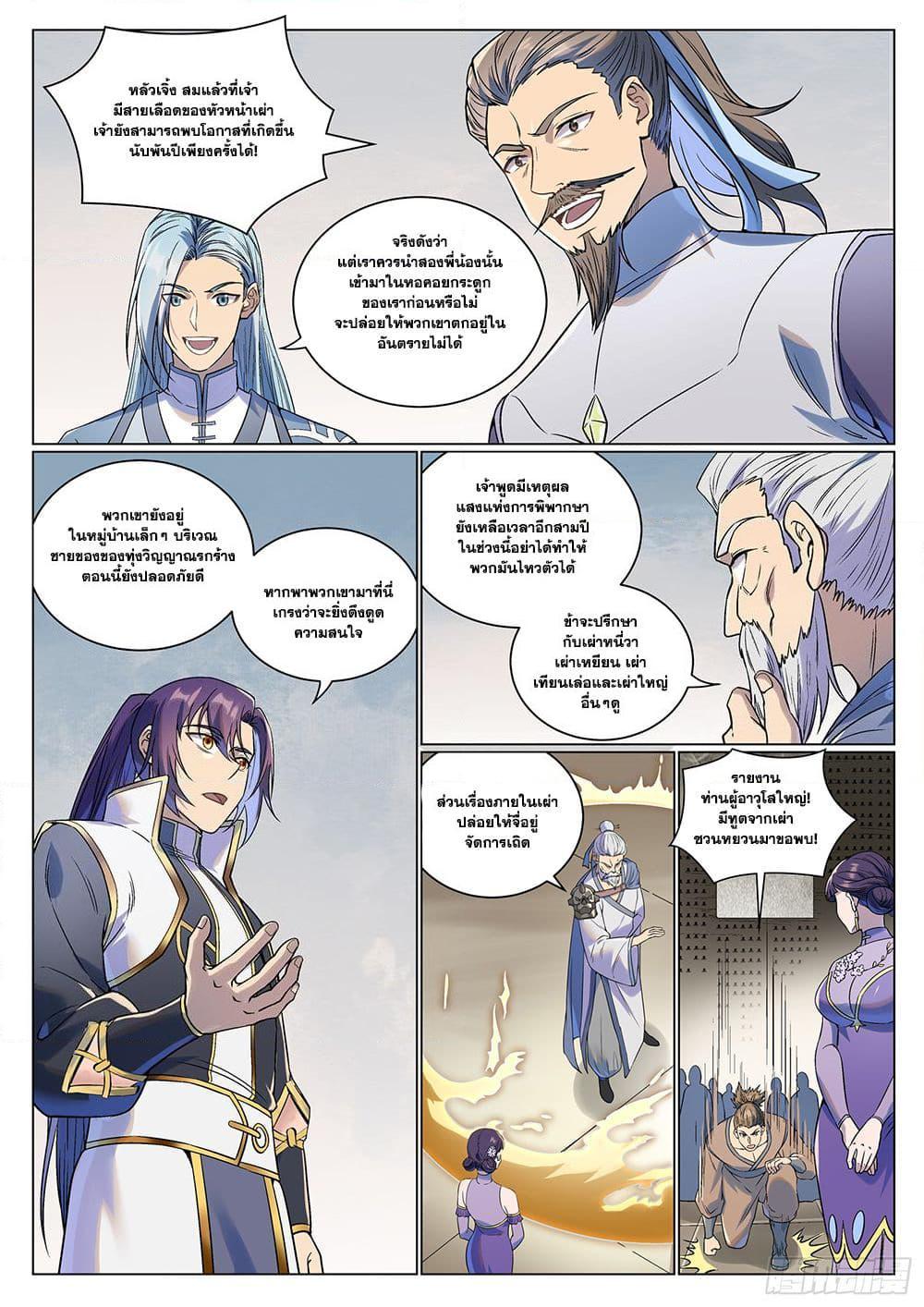 Bailian Chengshen Chap 986 - Next Chap 987