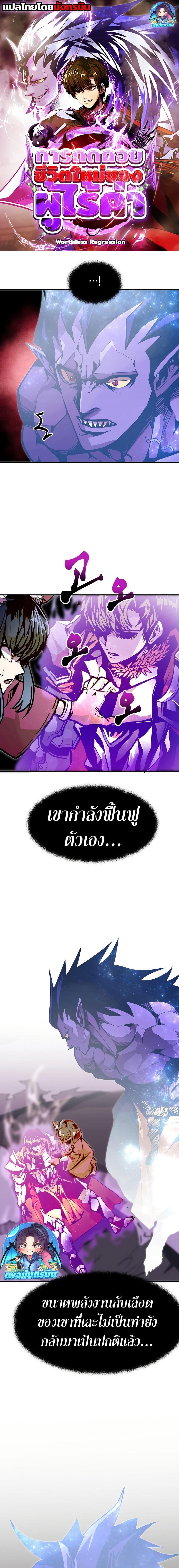 Worthless Regression  Chap 77 - Next Chap 78