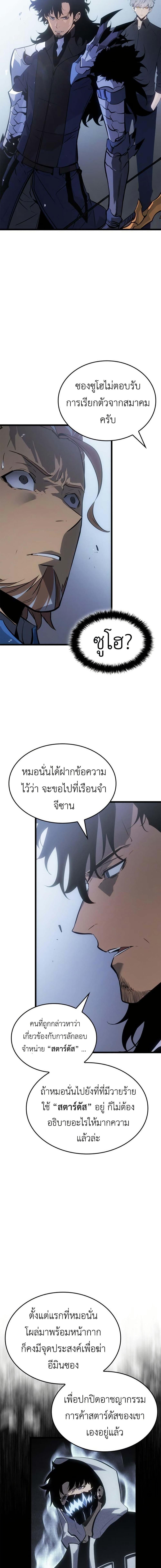 Solo Leveling : Ragnarok Chap 49 - Next Chap 50