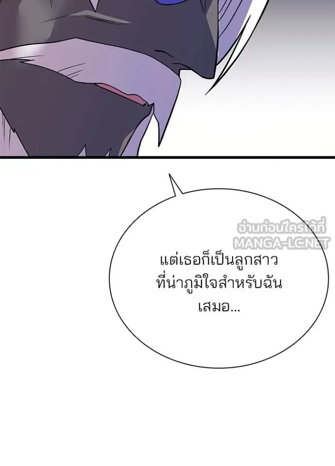 Villain To Kill Chap 184 - Next Chap 185