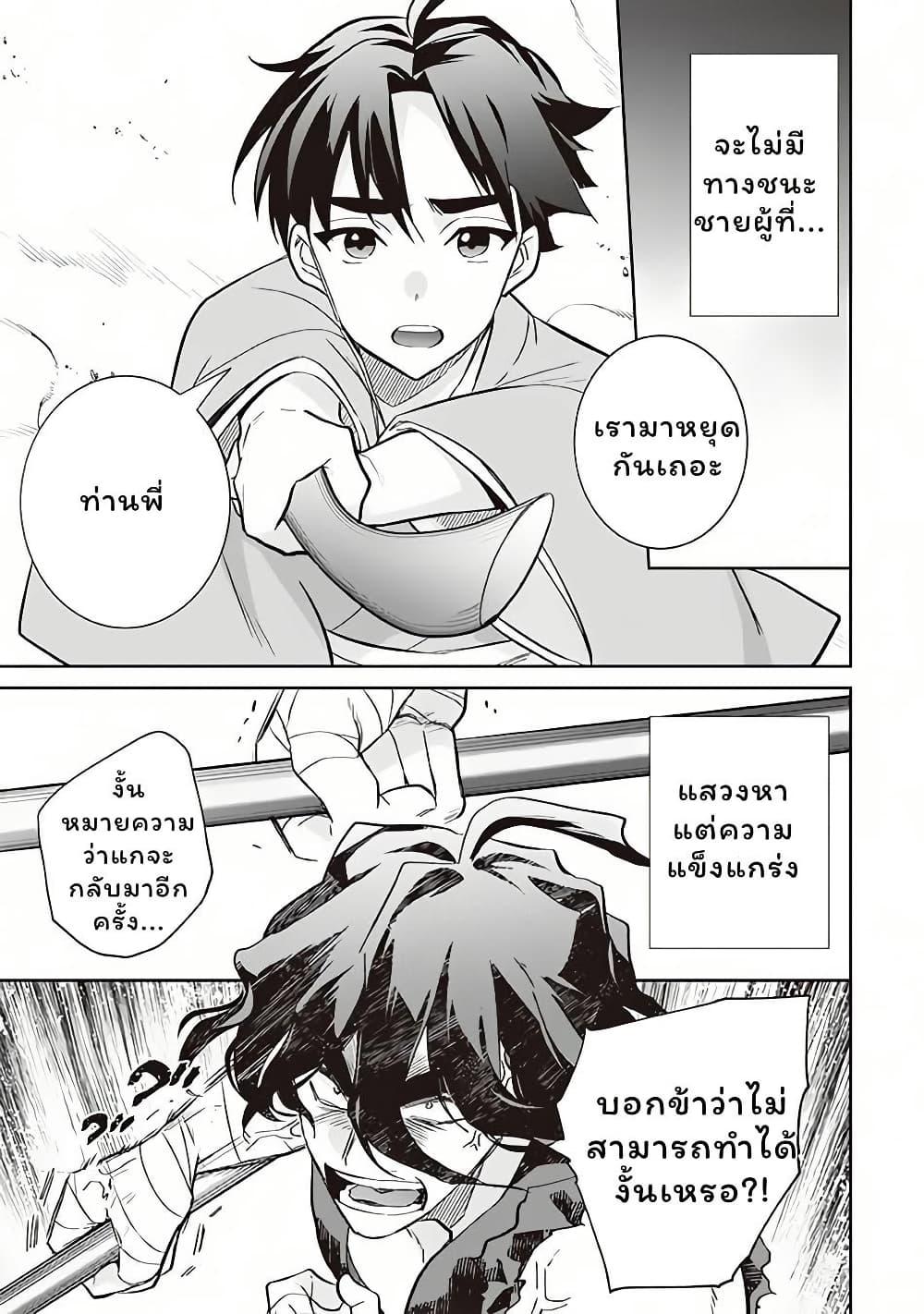 Jimi na Kensei wa Sore Demo Saikyou desu Chap 61 - Next Chap 62