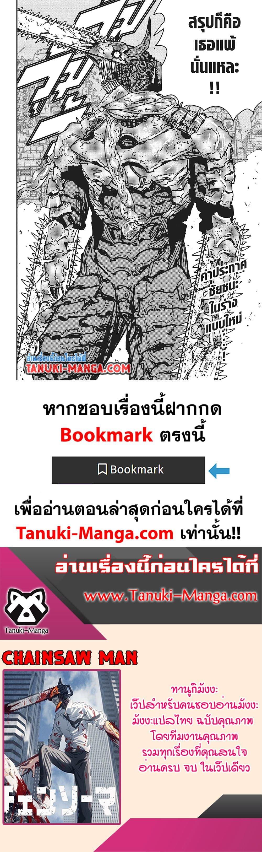 มนุษย์เลื่อยยนต์ Chap 222 - Next Chap 223