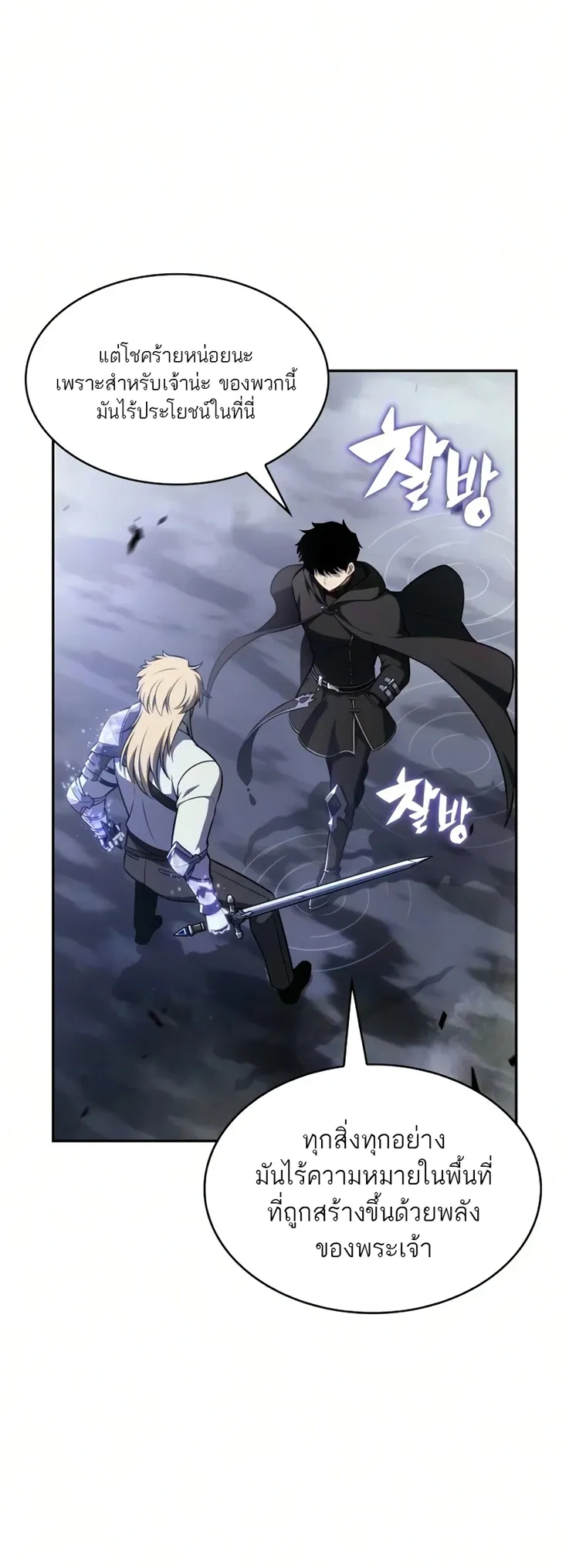 The Regressed Son of a Duke is an Assassin – ลูกชายคนเล็กของดยุกคือมือสังหาร Chap 126 - Next Chap 127