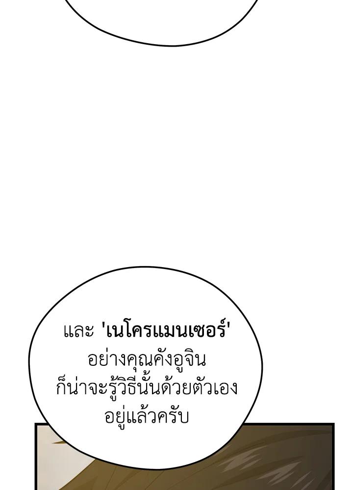 Seoul Station’s Necromancer Chap 86 - Next Chap 87