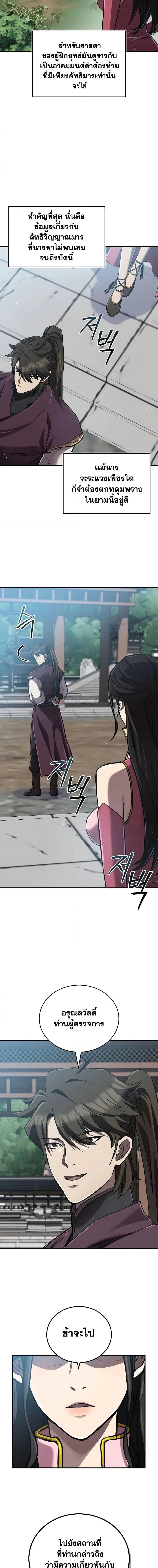 The Demonic Cult Instructor Returns Chap 18 - Next Chap 19