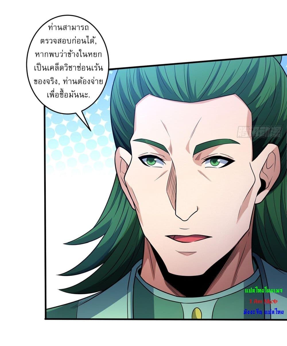 God of Martial Arts Chap 669 - Next Chap 670