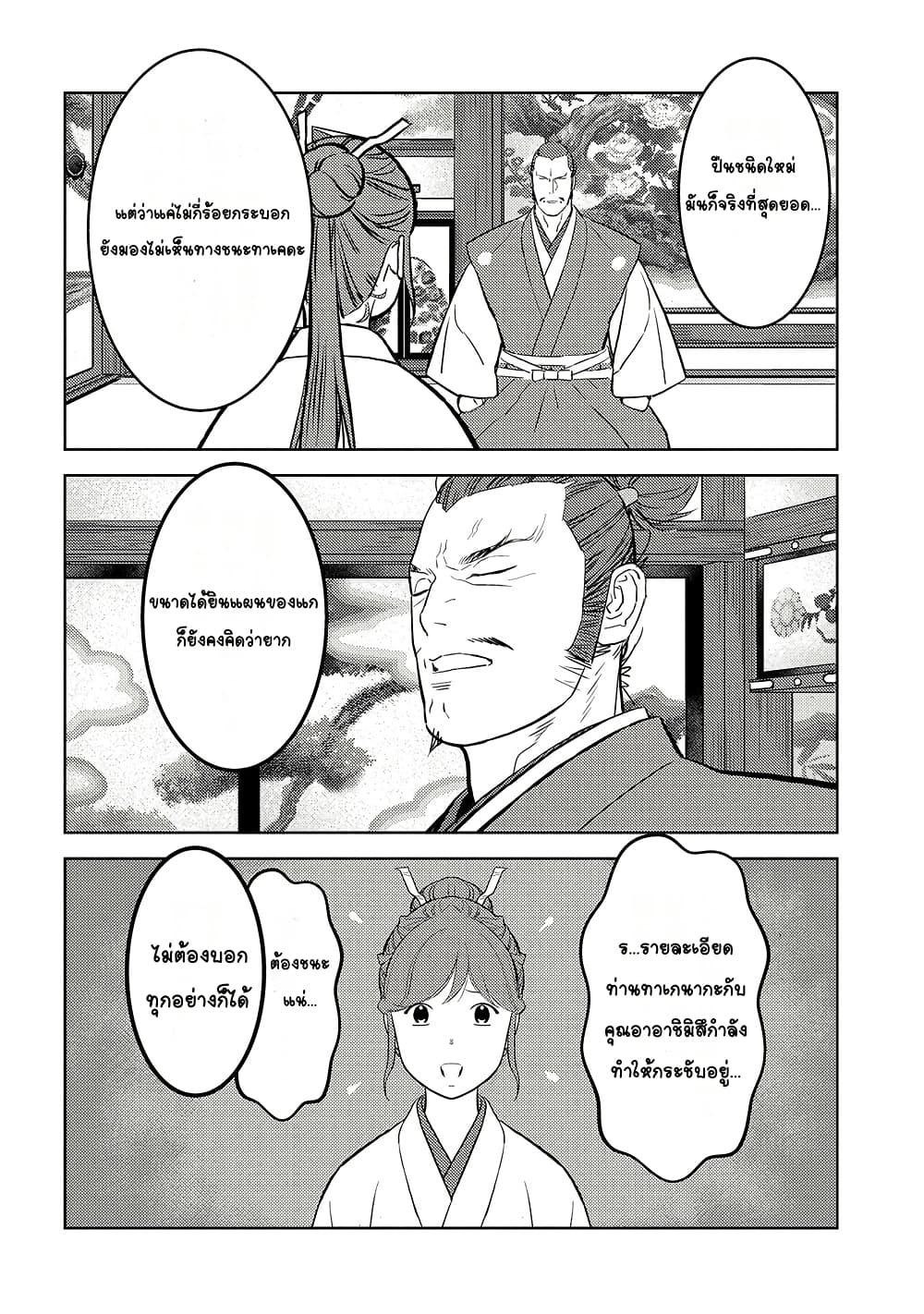 Sengoku Komachi Kuroutan: Noukou Giga Chap 77 - Next Chap 78