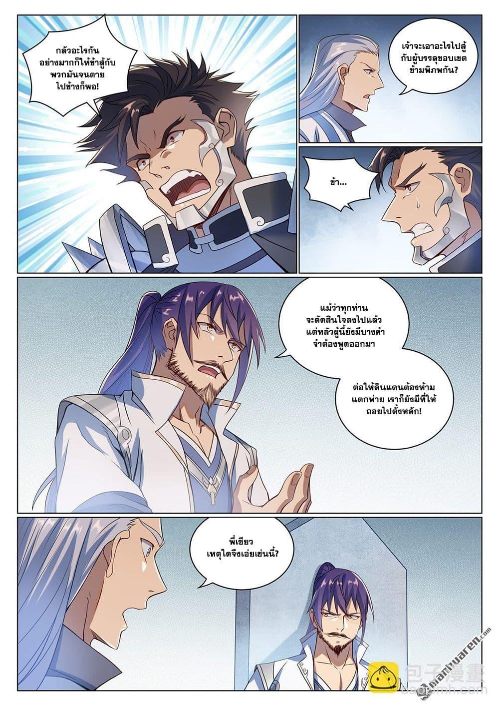 Bailian Chengshen Chap 1087 - Next Chap 1088