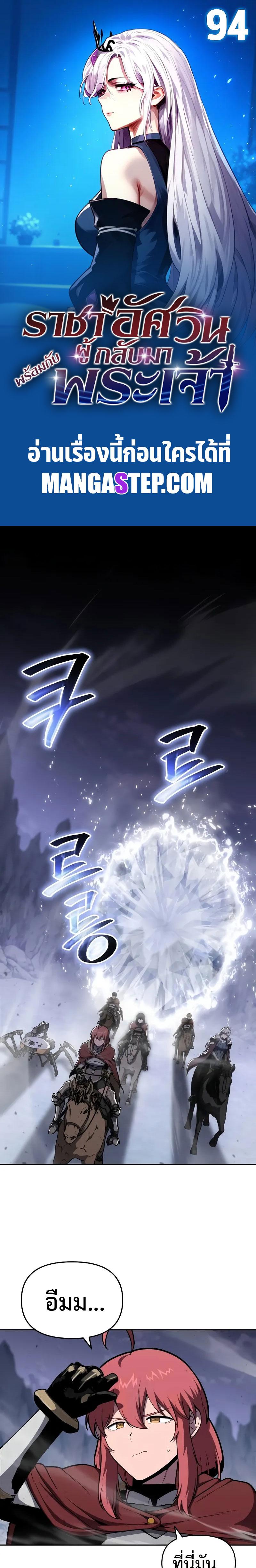 The Knight King Who Returned with a God Chap 94 - Next Chap 95