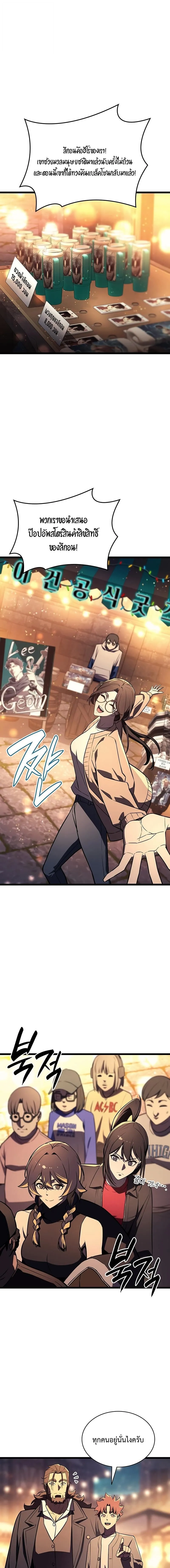The Return of the Disaster-Class Hero Chap 144 - Next Chap 145