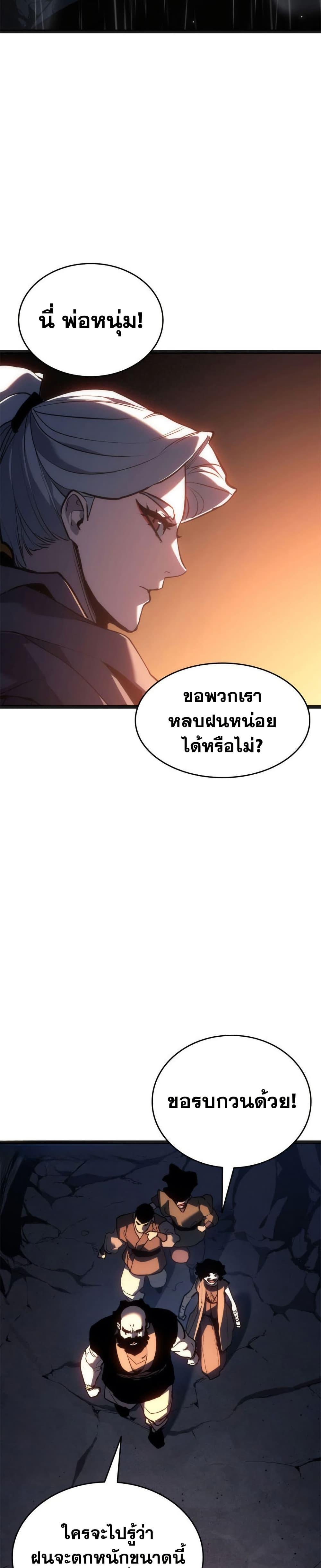 Reaper of the Drifting Moon Chap 118 - Next Chap 119