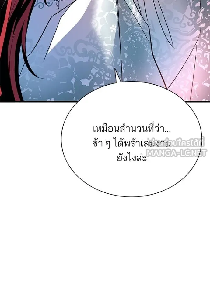 Villain To Kill Chap 191 - Next Chap 192