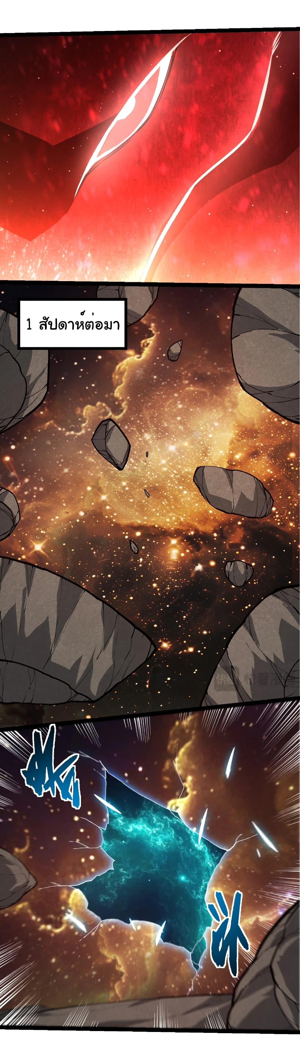 Evolution from the Big Tree Chap 440 - Next Chap 441