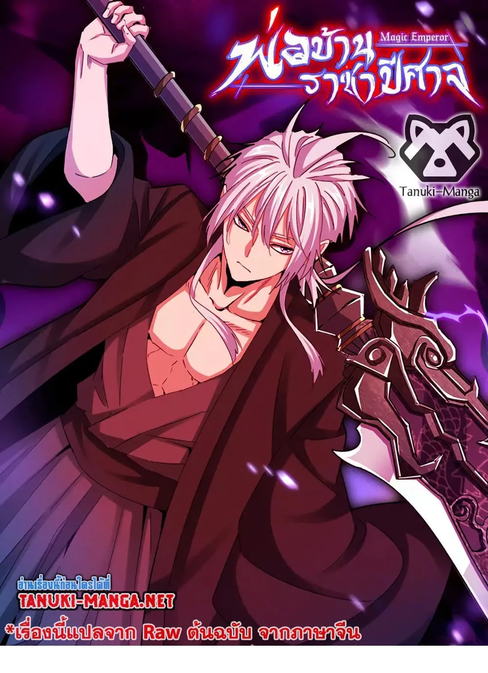 Magic Emperor Chap 858 - Next Chap 859