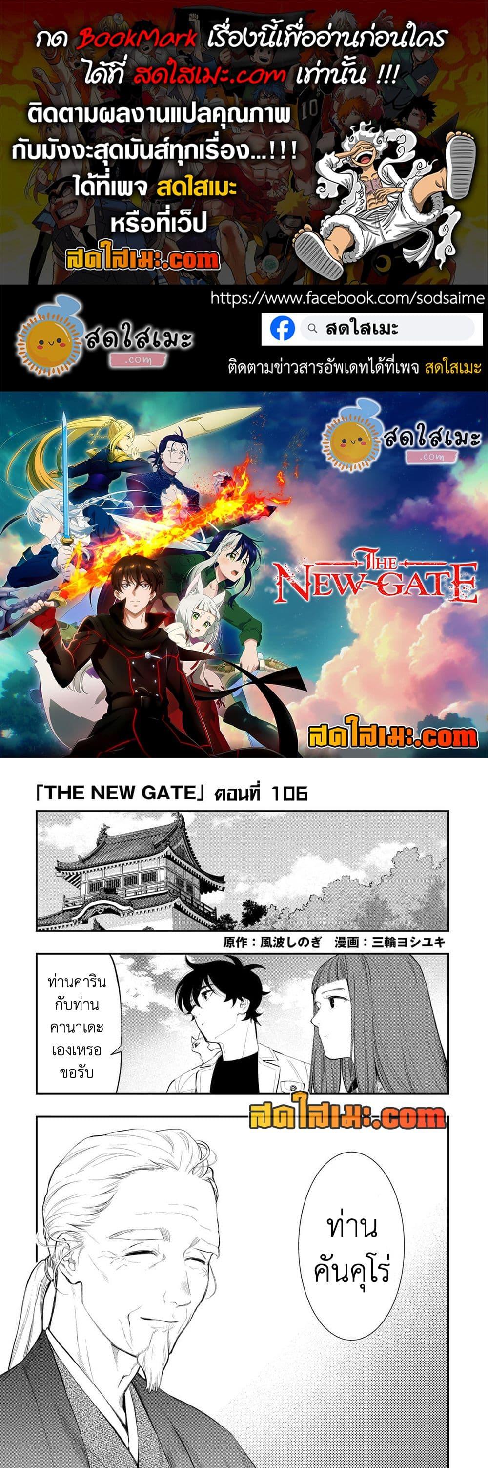 The New Gate Chap 106 - Next Chap 107