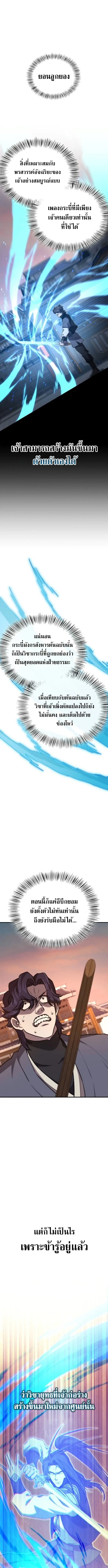 The Demonic Cult Instructor Returns Chap 36 - Next Chap 37