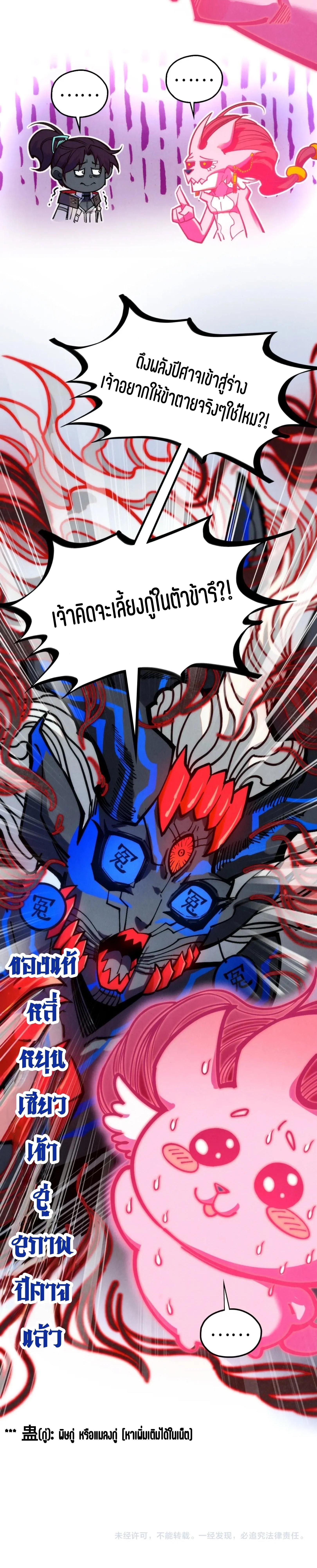 The Eternal Supreme Chap 410 - Next Chap 411