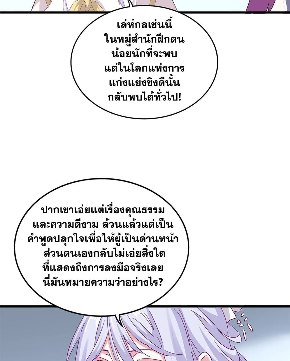 Magic Emperor Chap 717 - Next Chap 718