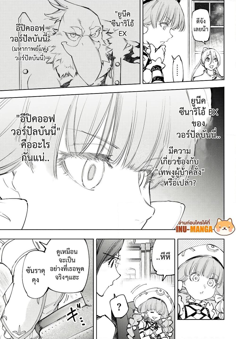 Shangri-La Frontier Chap 228 - Next Chap 229