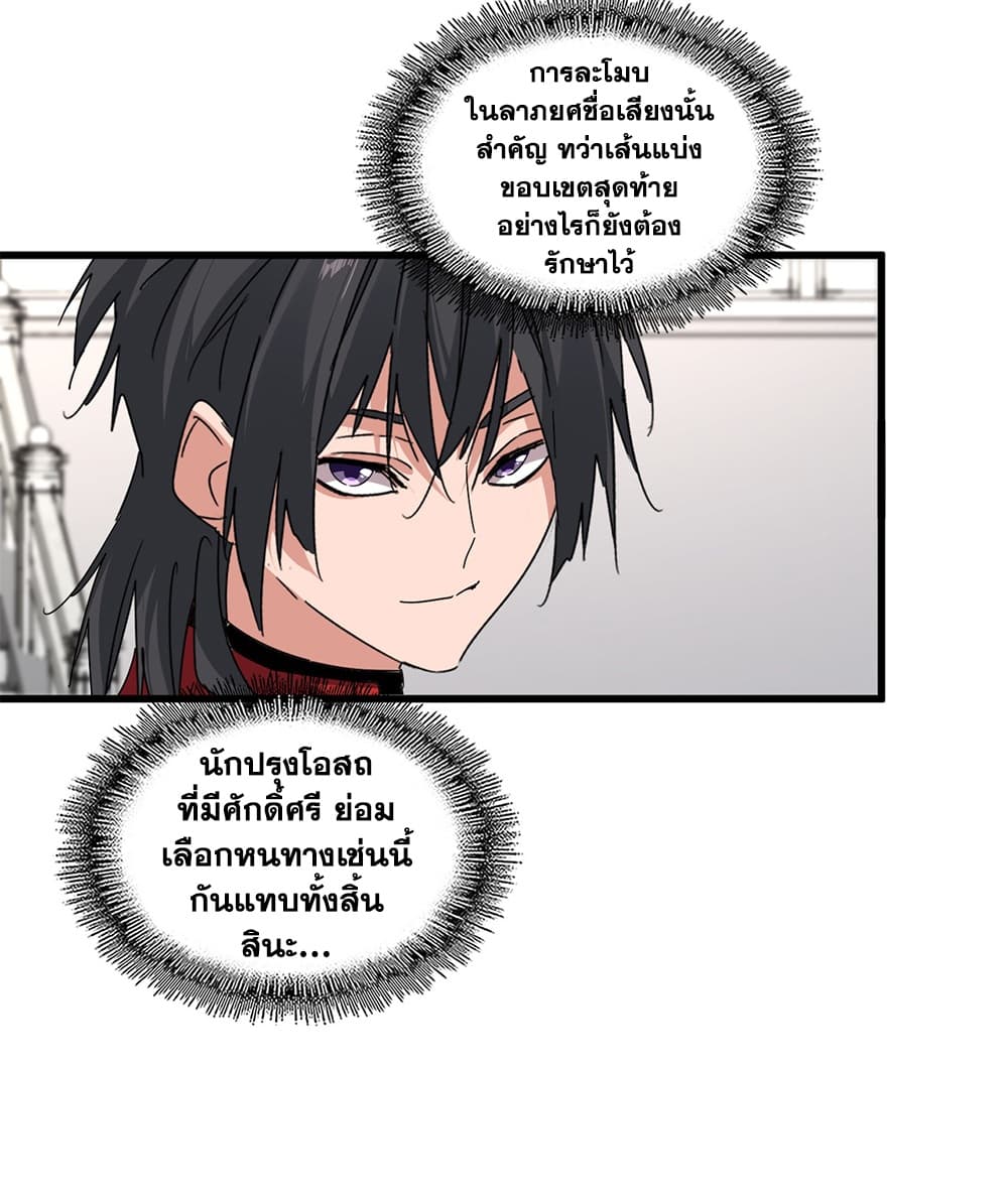 Magic Emperor Chap 907 - Next Chap 908