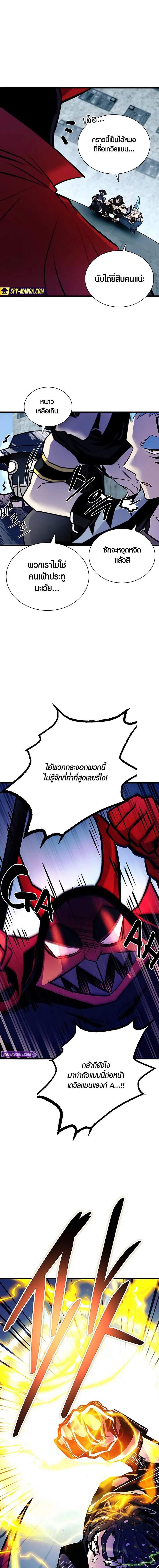 Villain To Kill Chap 163 - Next Chap 164