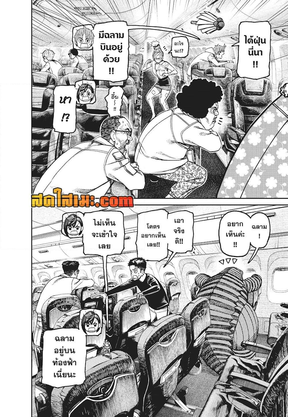 DANDADAN Chap 195 - Next Chap 196