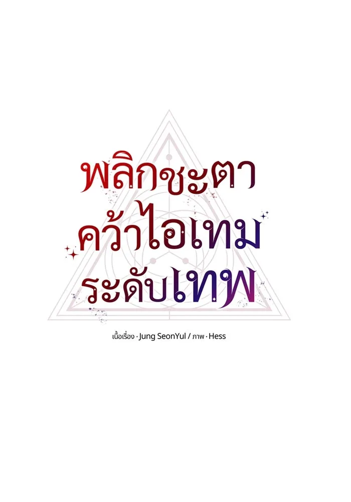 I Obtained a Mythic Item – พลิกชะตาคว้าไอเทมระดับเทพ Chap 56 - Next Chap 57