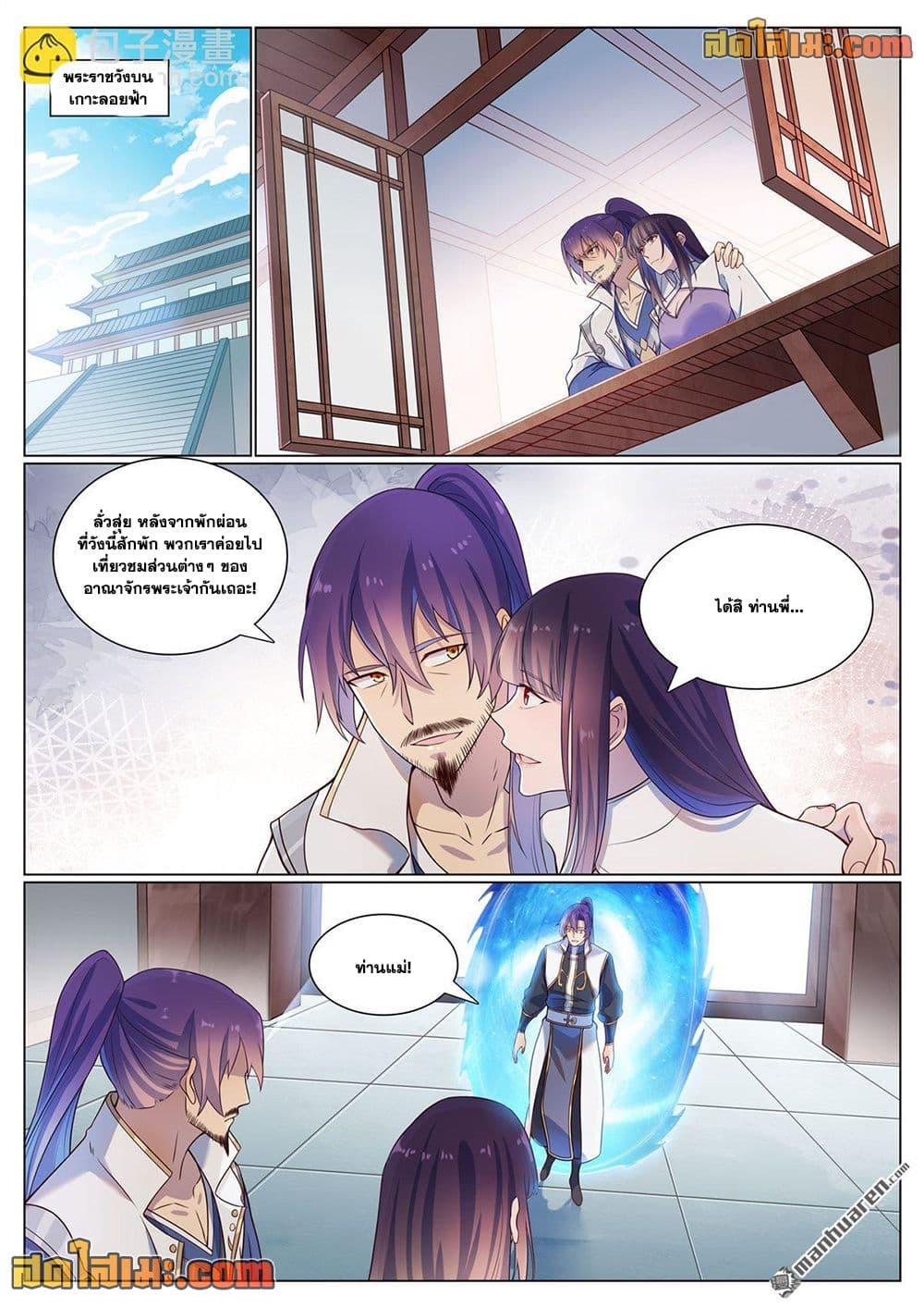 Bailian Chengshen Chap 1118 - Next Chap 1119