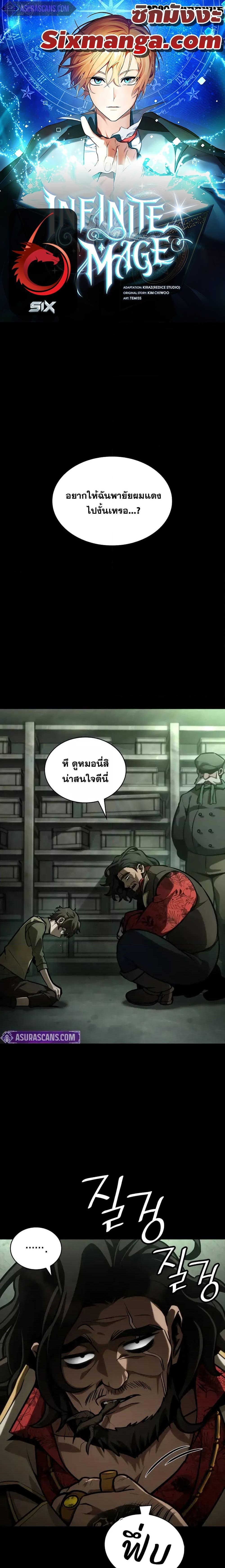 Infinite Mage Chap 113 - Next Chap 114