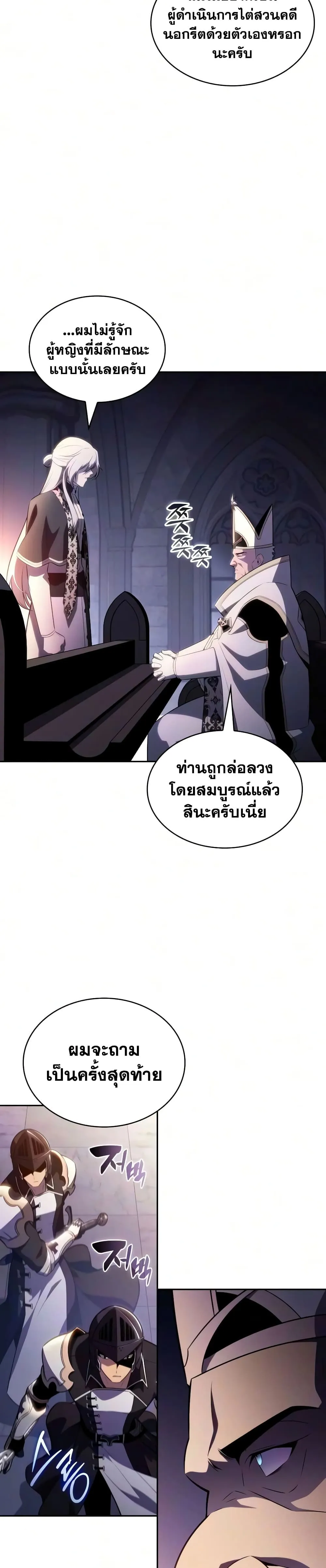 The Regressed Son of a Duke is an Assassin – ลูกชายคนเล็กของดยุกคือมือสังหาร Chap 144 - Next Chap 145