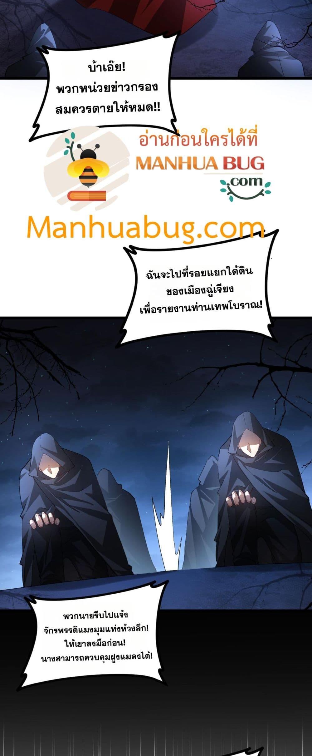 Overlord of Insects Chap 50 - Next Chap 51
