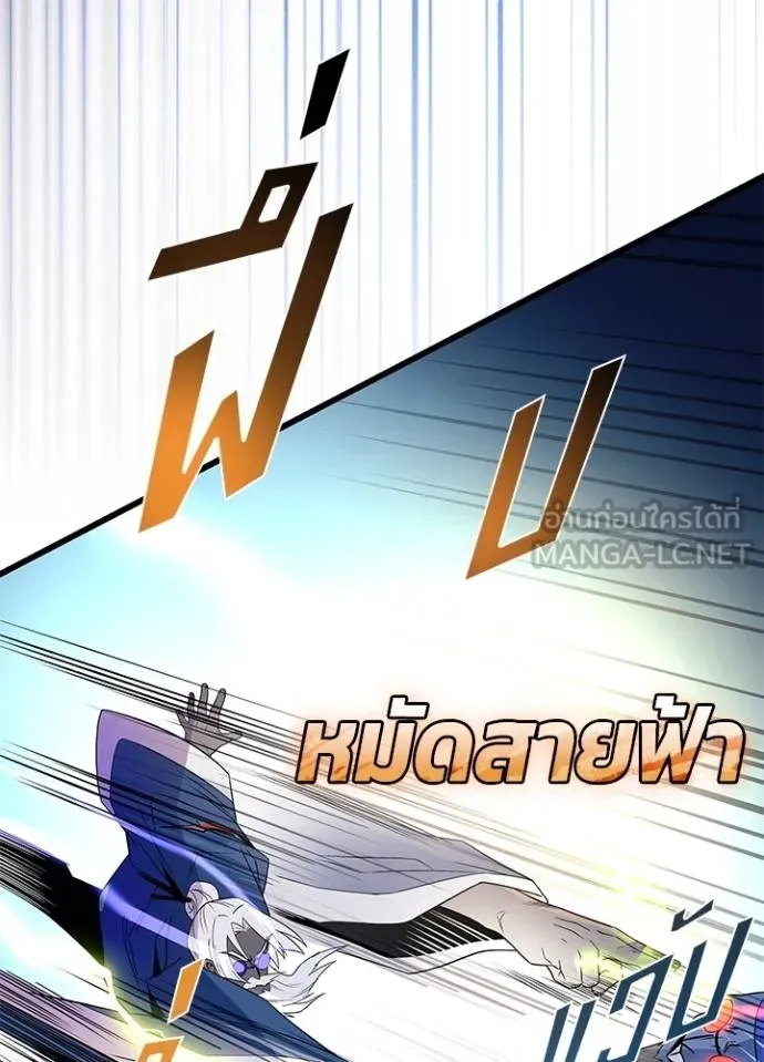 Villain To Kill Chap 174 - Next Chap 175
