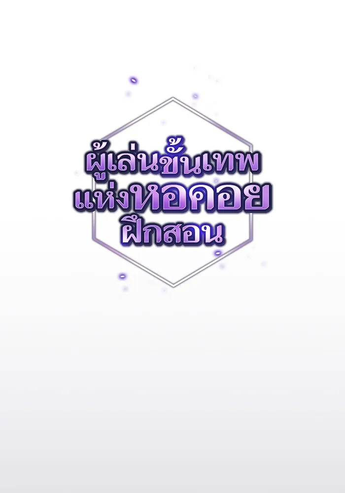 The Tutorial Tower of the Advanced Player – ผู้เล่นขั้นเทพแห่งหอคอยฝึกสอน Chap 221 - Next Chap 222