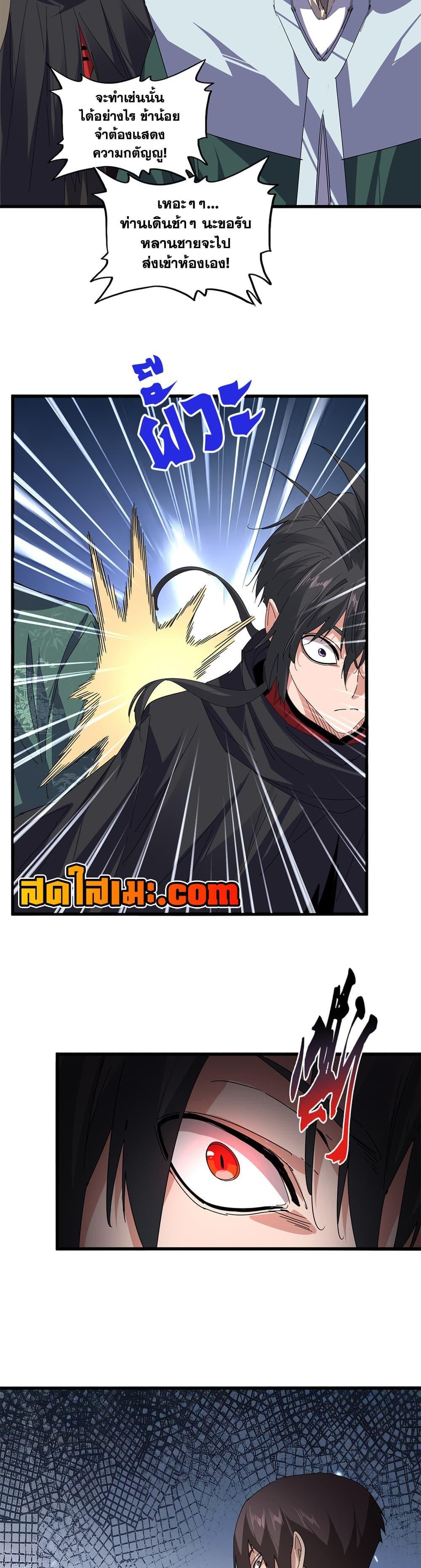 Magic Emperor Chap 890 - Next Chap 891