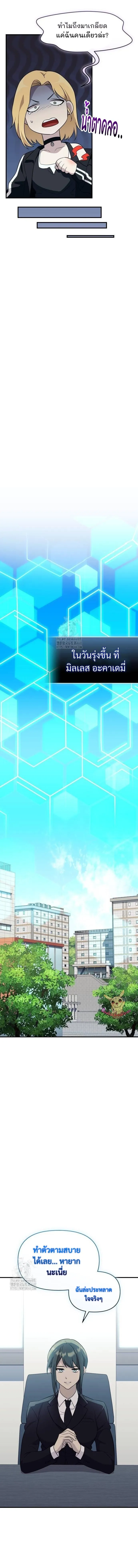 I Obtained a Mythic Item – พลิกชะตาคว้าไอเทมระดับเทพ Chap 139 - Next Chap 140