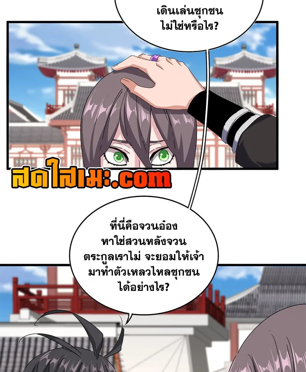 Magic Emperor Chap 912 - Next Chap 913