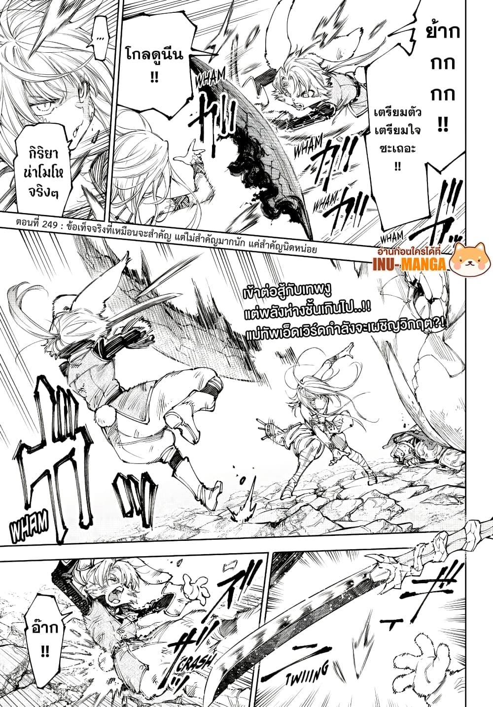 Shangri-La Frontier Chap 249 - Next Chap 250