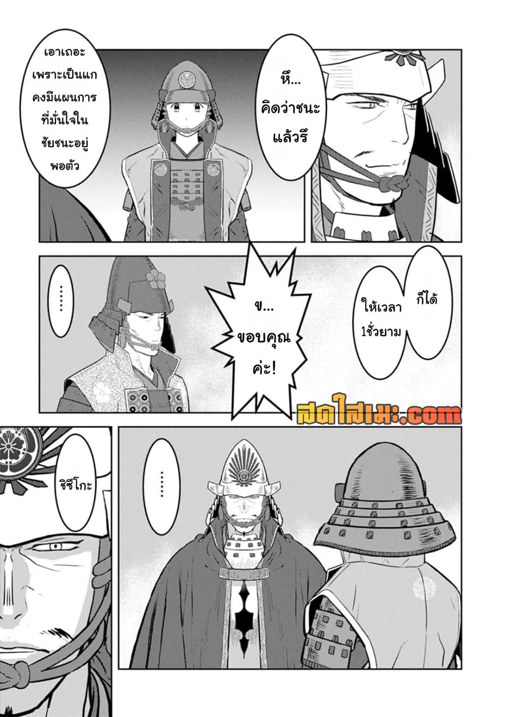 Sengoku Komachi Kuroutan: Noukou Giga Chap 99 - Next Chap 100